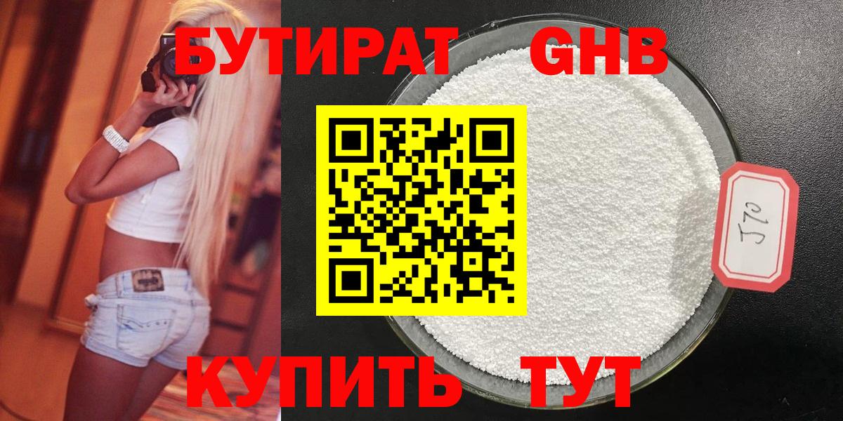 Бутират 99%  Вход с VPN  Лангепас 