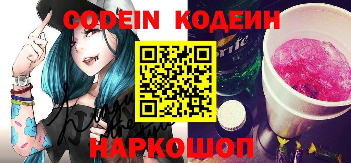 Лангепас  Кодеиновый сироп Lean Purple Drank  Вход с VPN 