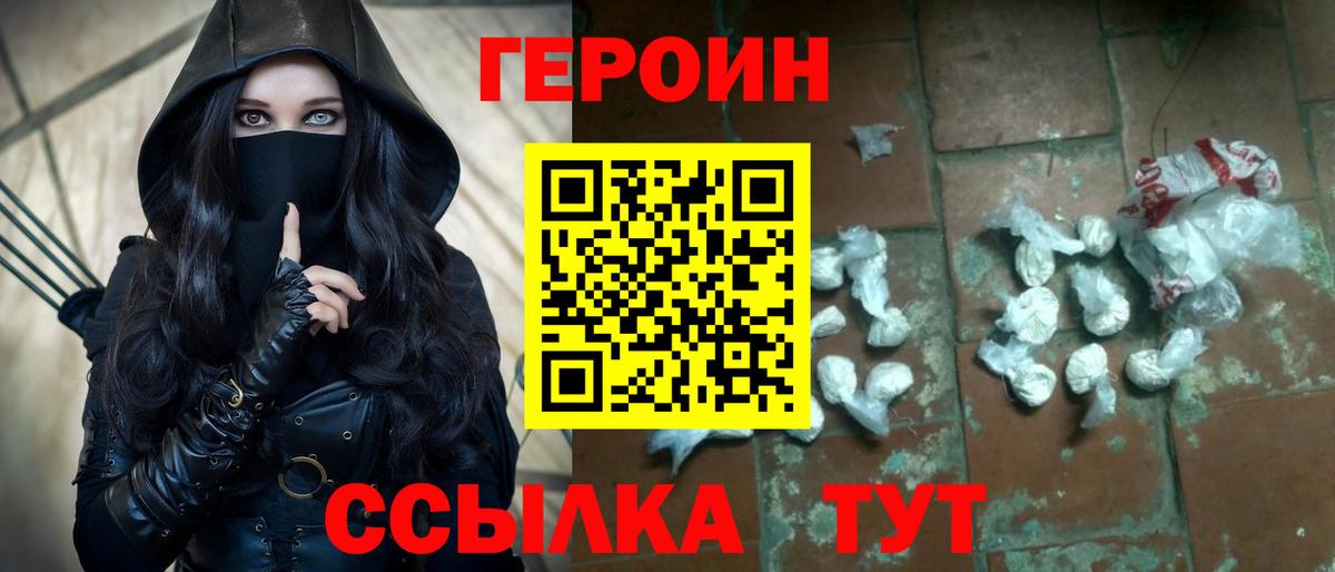 Лангепас  ГЕРОИН VHQ  Героин  Вход с VPN 